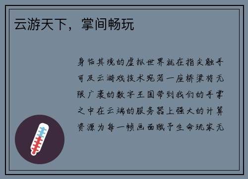 云游天下，掌间畅玩