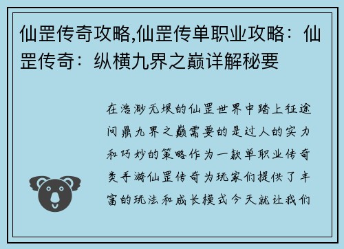 仙罡传奇攻略,仙罡传单职业攻略：仙罡传奇：纵横九界之巅详解秘要