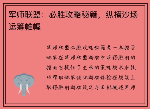 军师联盟：必胜攻略秘籍，纵横沙场运筹帷幄