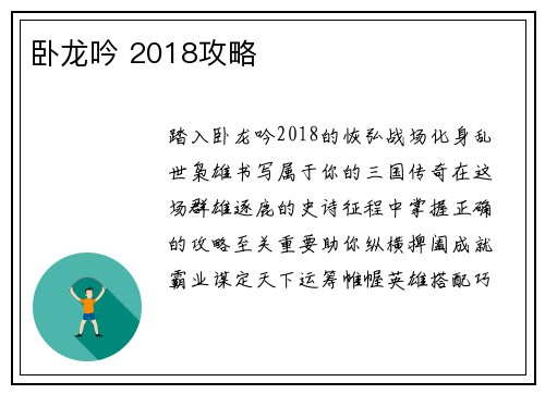 卧龙吟 2018攻略