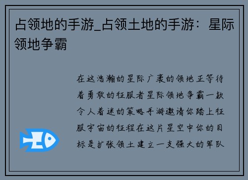 占领地的手游_占领土地的手游：星际领地争霸