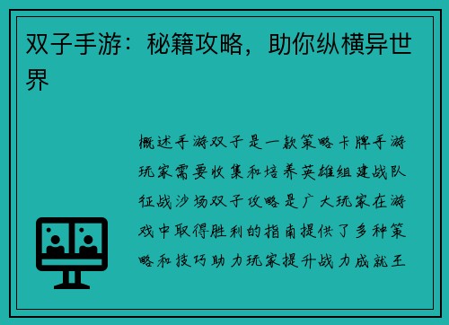 双子手游：秘籍攻略，助你纵横异世界