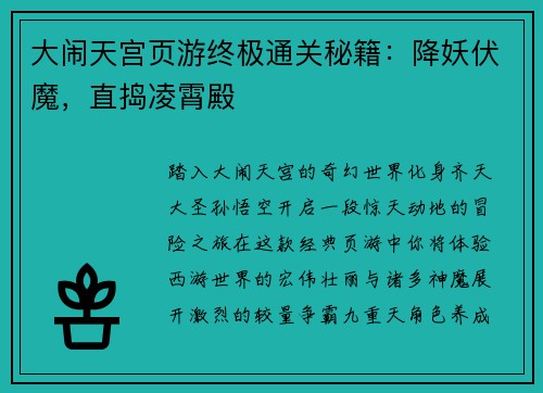 大闹天宫页游终极通关秘籍：降妖伏魔，直捣凌霄殿