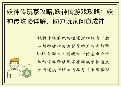 妖神传玩家攻略,妖神传游戏攻略：妖神传攻略详解，助力玩家问道成神