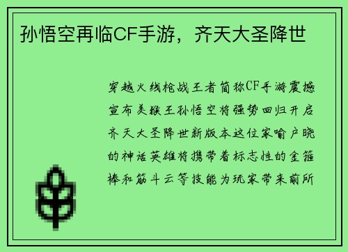孙悟空再临CF手游，齐天大圣降世