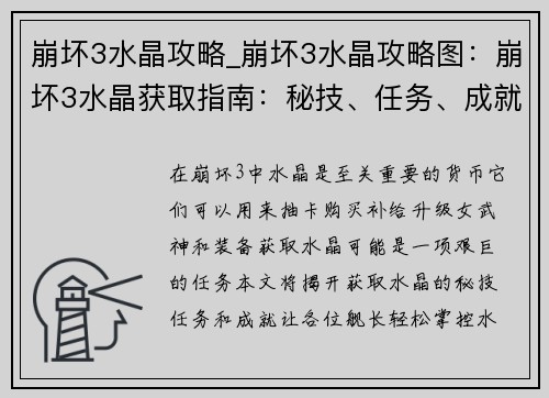 崩坏3水晶攻略_崩坏3水晶攻略图：崩坏3水晶获取指南：秘技、任务、成就大揭秘