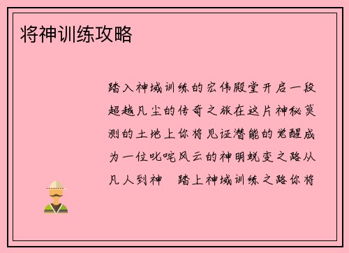 将神训练攻略