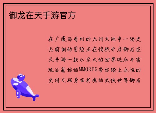 御龙在天手游官方