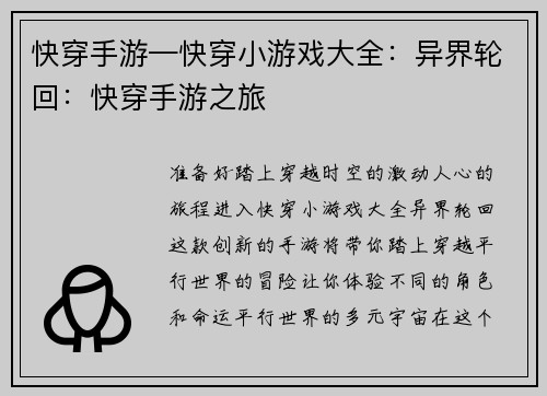 快穿手游—快穿小游戏大全：异界轮回：快穿手游之旅