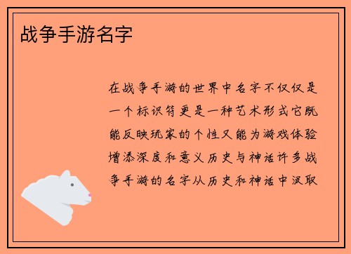 战争手游名字