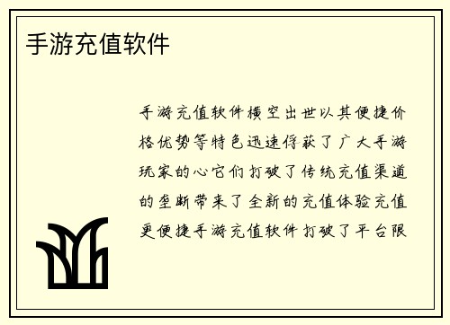 手游充值软件
