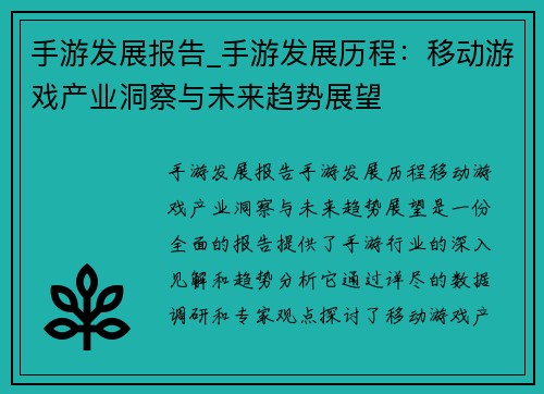 手游发展报告_手游发展历程：移动游戏产业洞察与未来趋势展望