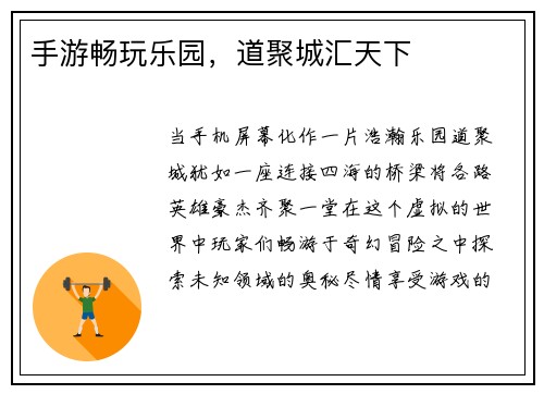 手游畅玩乐园，道聚城汇天下