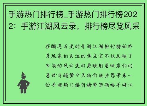 手游热门排行榜_手游热门排行榜2022：手游江湖风云录，排行榜尽览风采