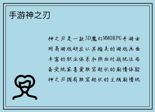 手游神之刃