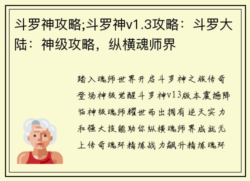 斗罗神攻略;斗罗神v1.3攻略：斗罗大陆：神级攻略，纵横魂师界