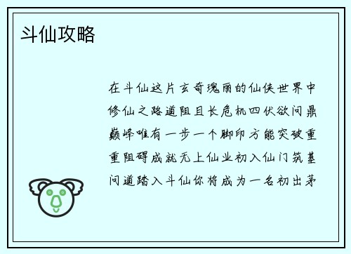 斗仙攻略