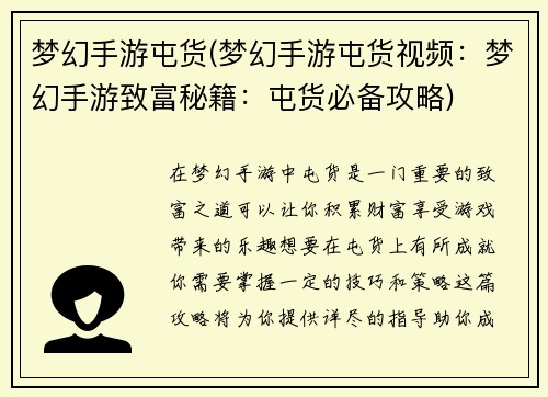 梦幻手游屯货(梦幻手游屯货视频：梦幻手游致富秘籍：屯货必备攻略)