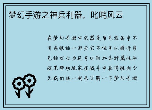 梦幻手游之神兵利器，叱咤风云