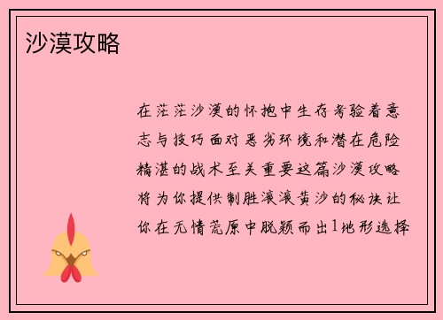 沙漠攻略