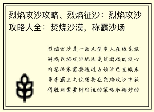 烈焰攻沙攻略、烈焰征沙：烈焰攻沙攻略大全：焚烧沙漠，称霸沙场