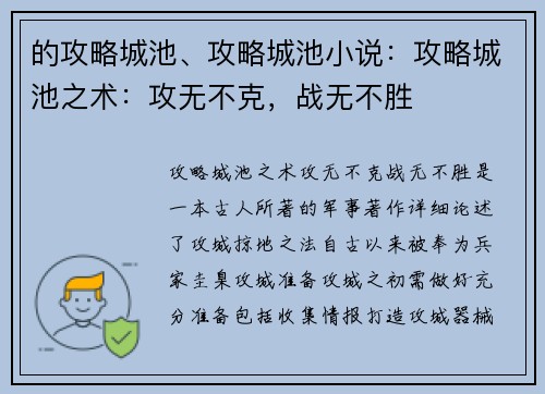的攻略城池、攻略城池小说：攻略城池之术：攻无不克，战无不胜