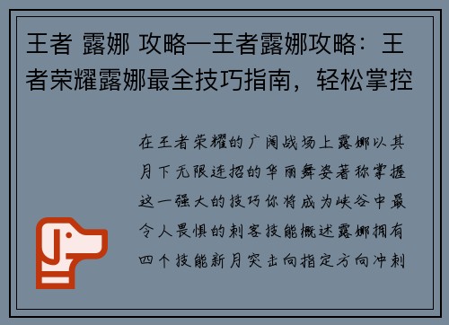 王者 露娜 攻略—王者露娜攻略：王者荣耀露娜最全技巧指南，轻松掌控月下无限连招