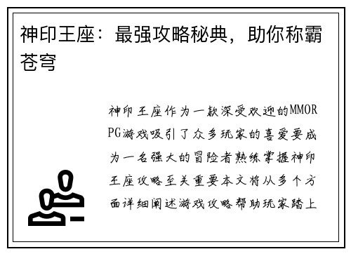 神印王座：最强攻略秘典，助你称霸苍穹
