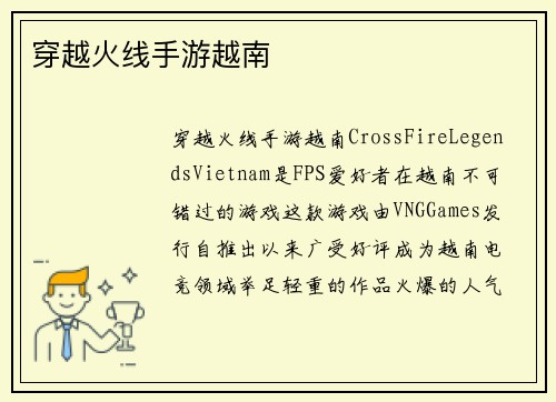 穿越火线手游越南