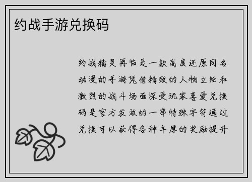 约战手游兑换码
