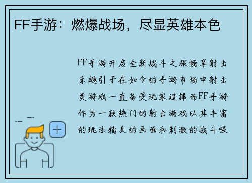 FF手游：燃爆战场，尽显英雄本色