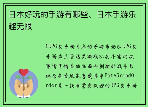 日本好玩的手游有哪些、日本手游乐趣无限
