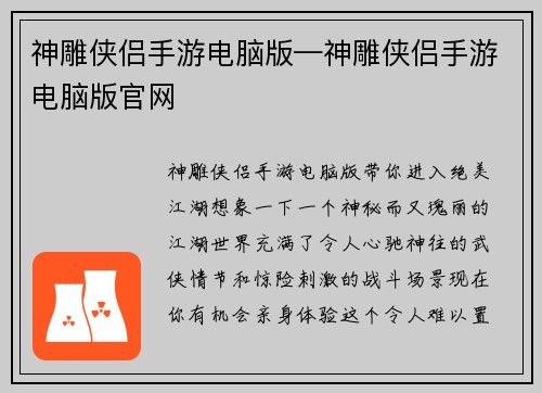 神雕侠侣手游电脑版—神雕侠侣手游电脑版官网
