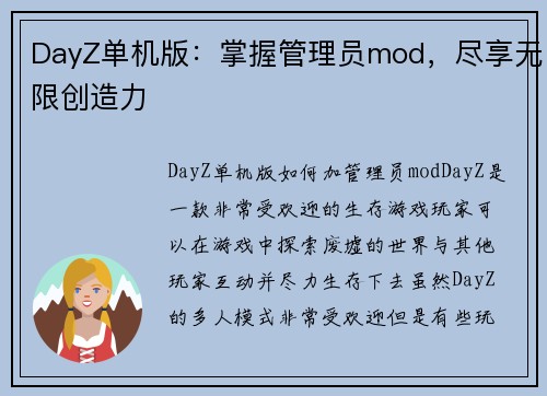 DayZ单机版：掌握管理员mod，尽享无限创造力