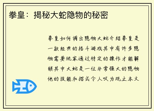 拳皇：揭秘大蛇隐物的秘密
