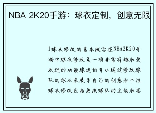 NBA 2K20手游：球衣定制，创意无限