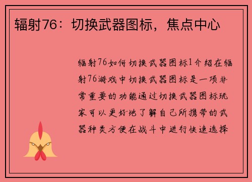辐射76：切换武器图标，焦点中心
