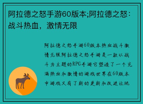 阿拉德之怒手游60版本;阿拉德之怒：战斗热血，激情无限