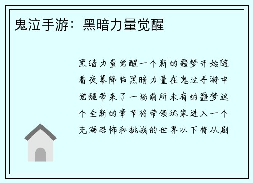鬼泣手游：黑暗力量觉醒