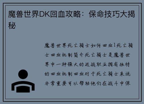 魔兽世界DK回血攻略：保命技巧大揭秘