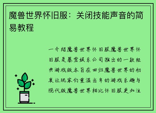 魔兽世界怀旧服：关闭技能声音的简易教程