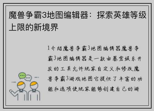魔兽争霸3地图编辑器：探索英雄等级上限的新境界
