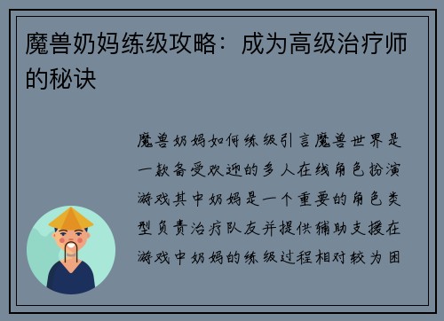 魔兽奶妈练级攻略：成为高级治疗师的秘诀