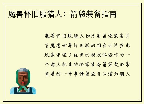 魔兽怀旧服猎人：箭袋装备指南