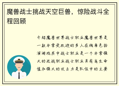魔兽战士挑战天空巨兽，惊险战斗全程回顾