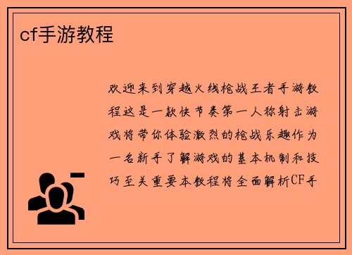 cf手游教程
