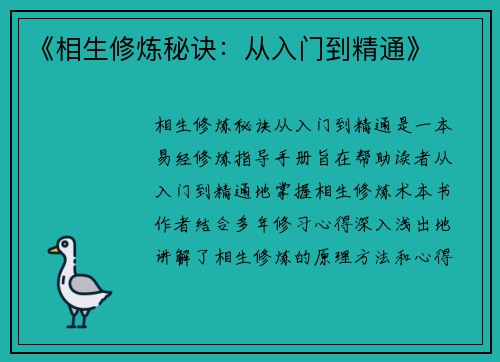 《相生修炼秘诀：从入门到精通》