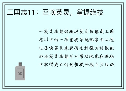 三国志11：召唤英灵，掌握绝技