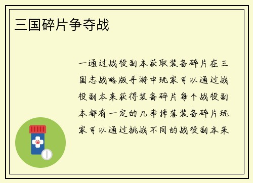 三国碎片争夺战