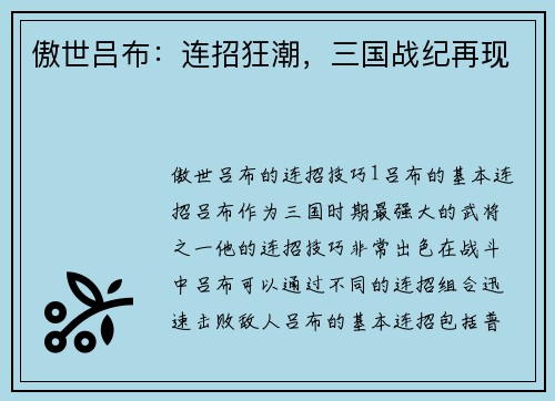 傲世吕布：连招狂潮，三国战纪再现
